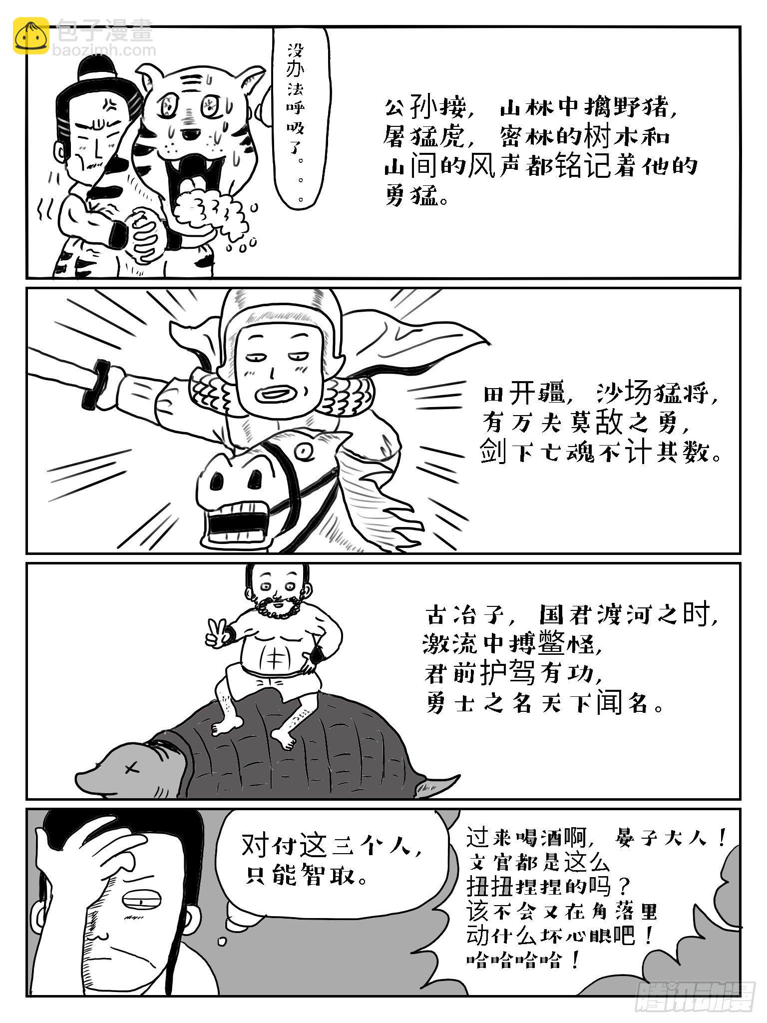 成语故事简短漫画,二桃杀三士2图