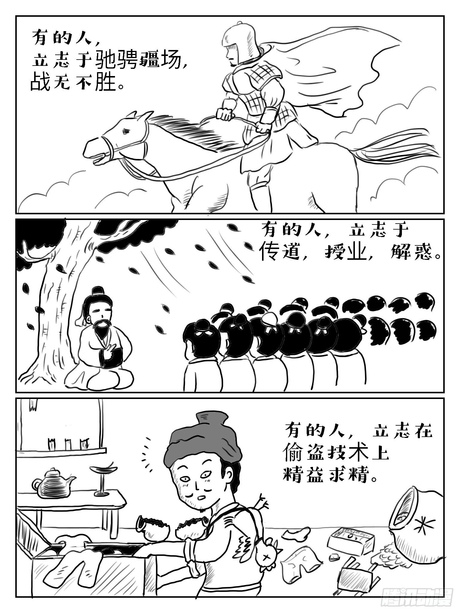 成语故事有哪些漫画,掩耳盗铃2图