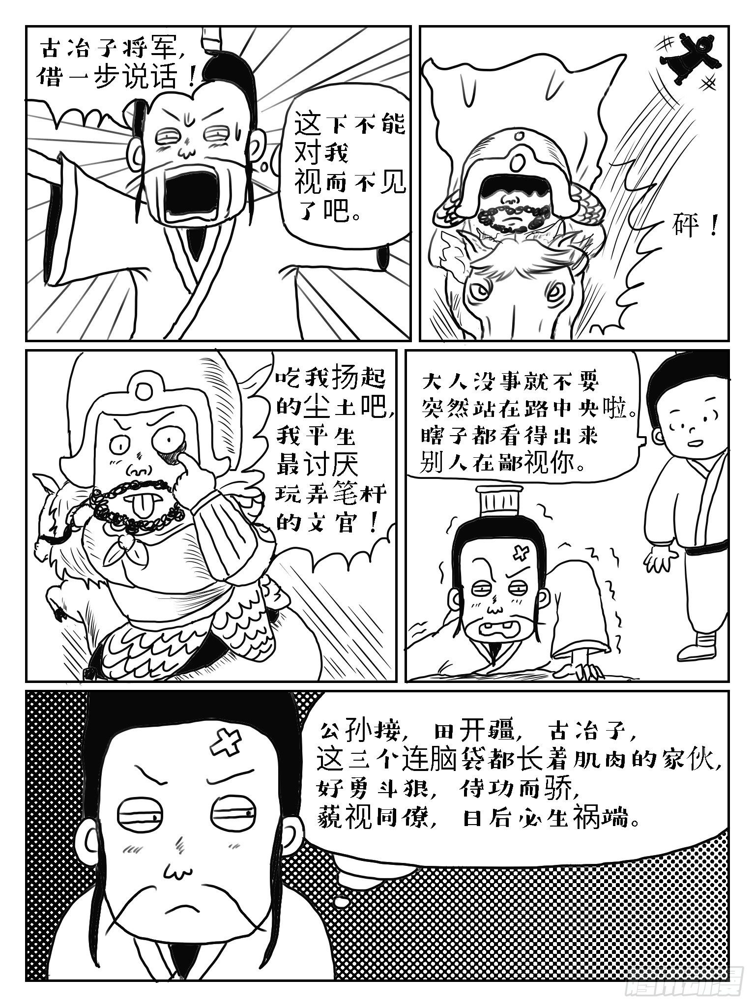 成语故事漫画,二桃杀三士2图