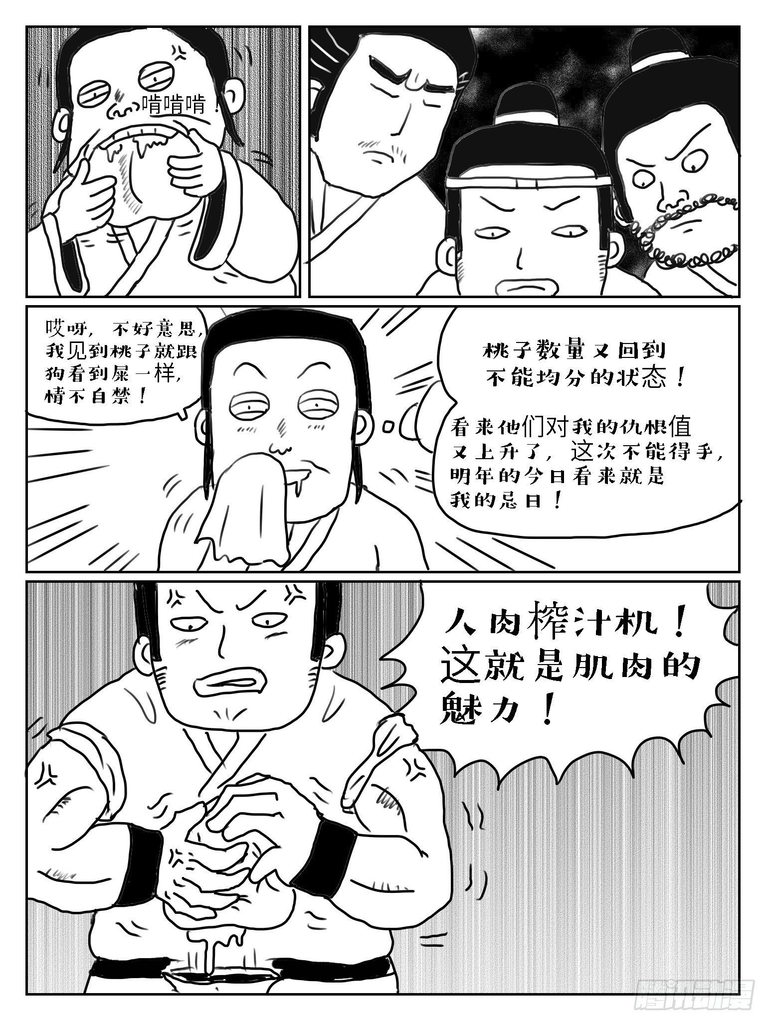 成语故事漫画,二桃杀三士1图