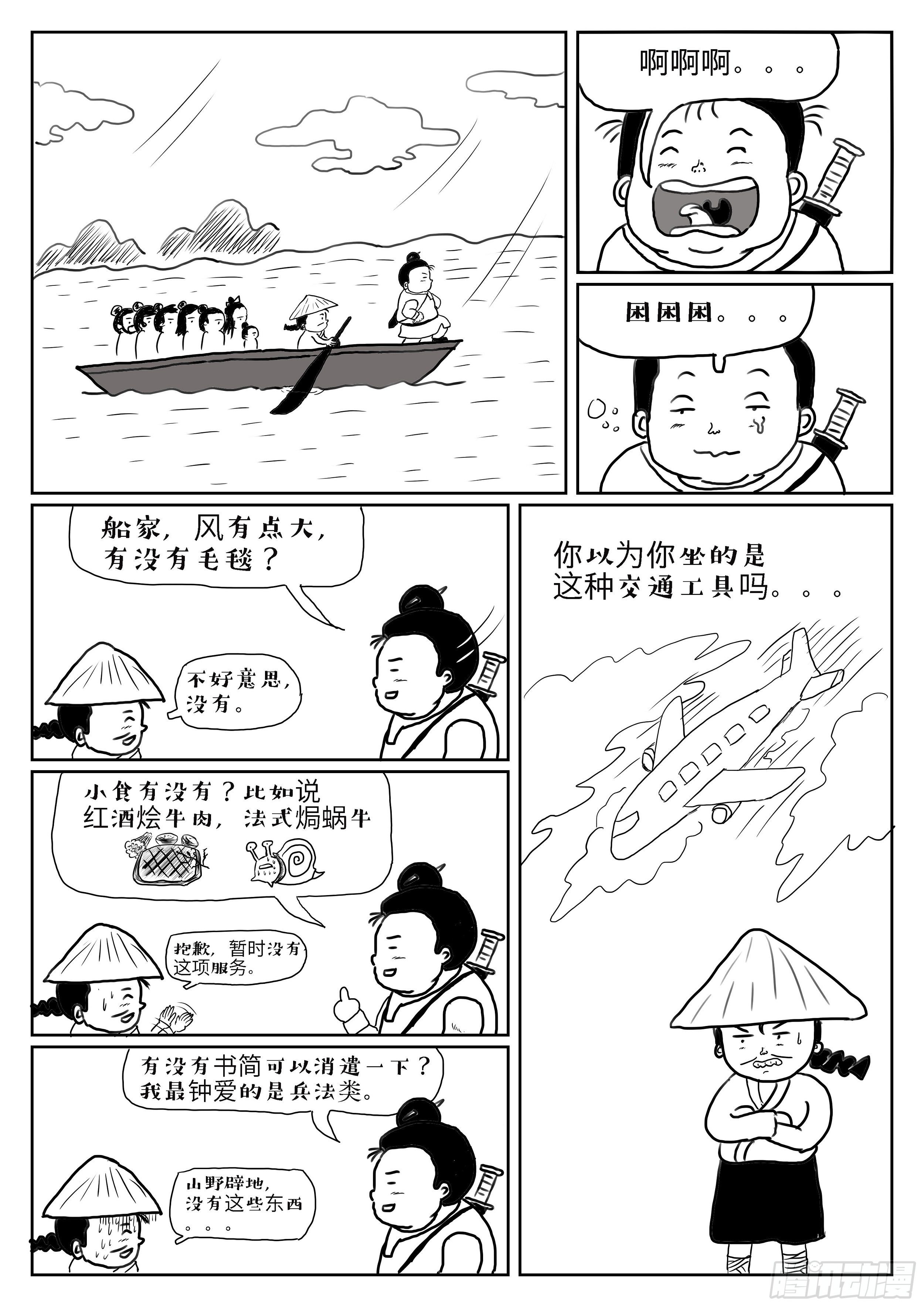 成语故事动画片漫画,刻舟求剑1图