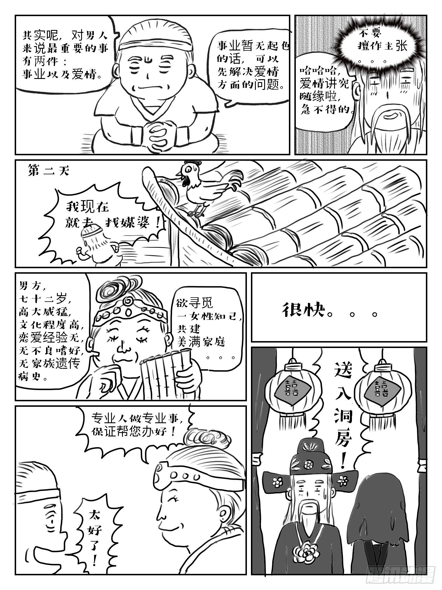 成语故事大全100篇免费听漫画,太公钓鱼1图