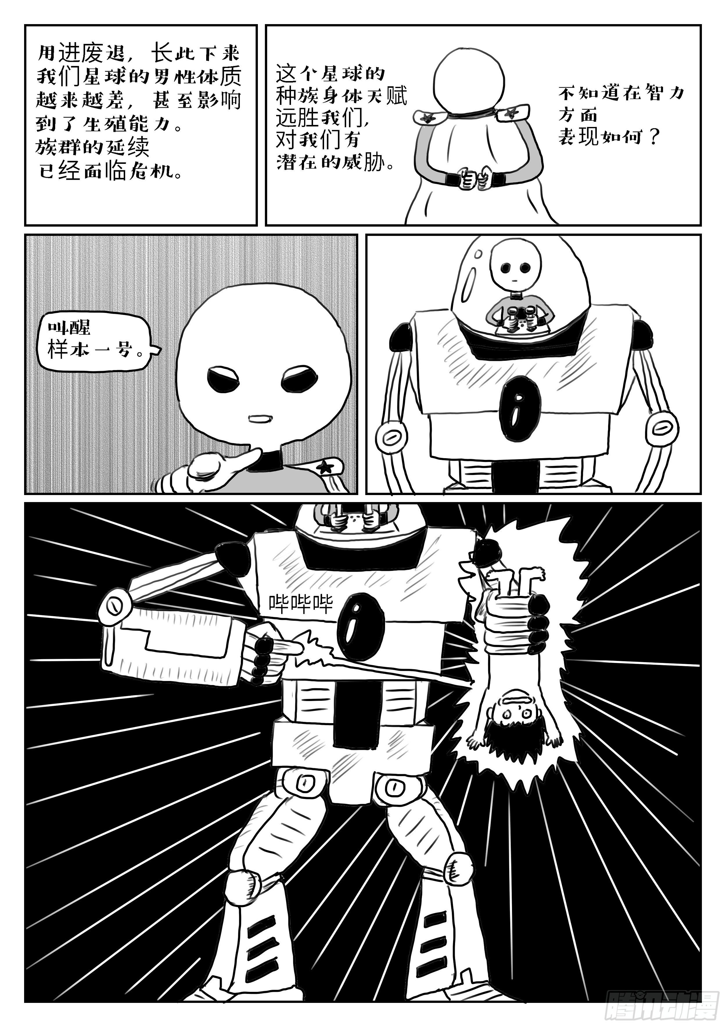 成语故事手抄报模板可打印漫画,杞人忧天2图