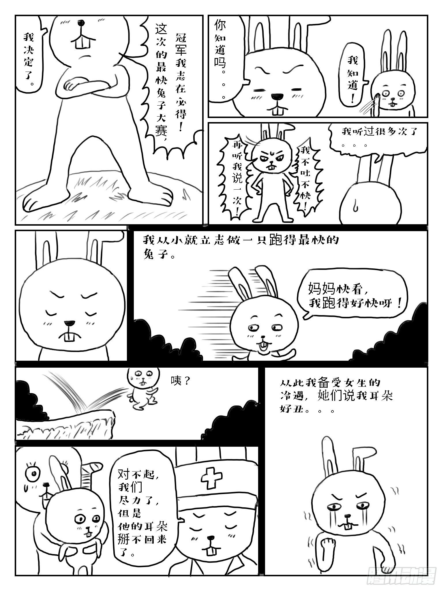 成语故事漫画,守株待兔2图