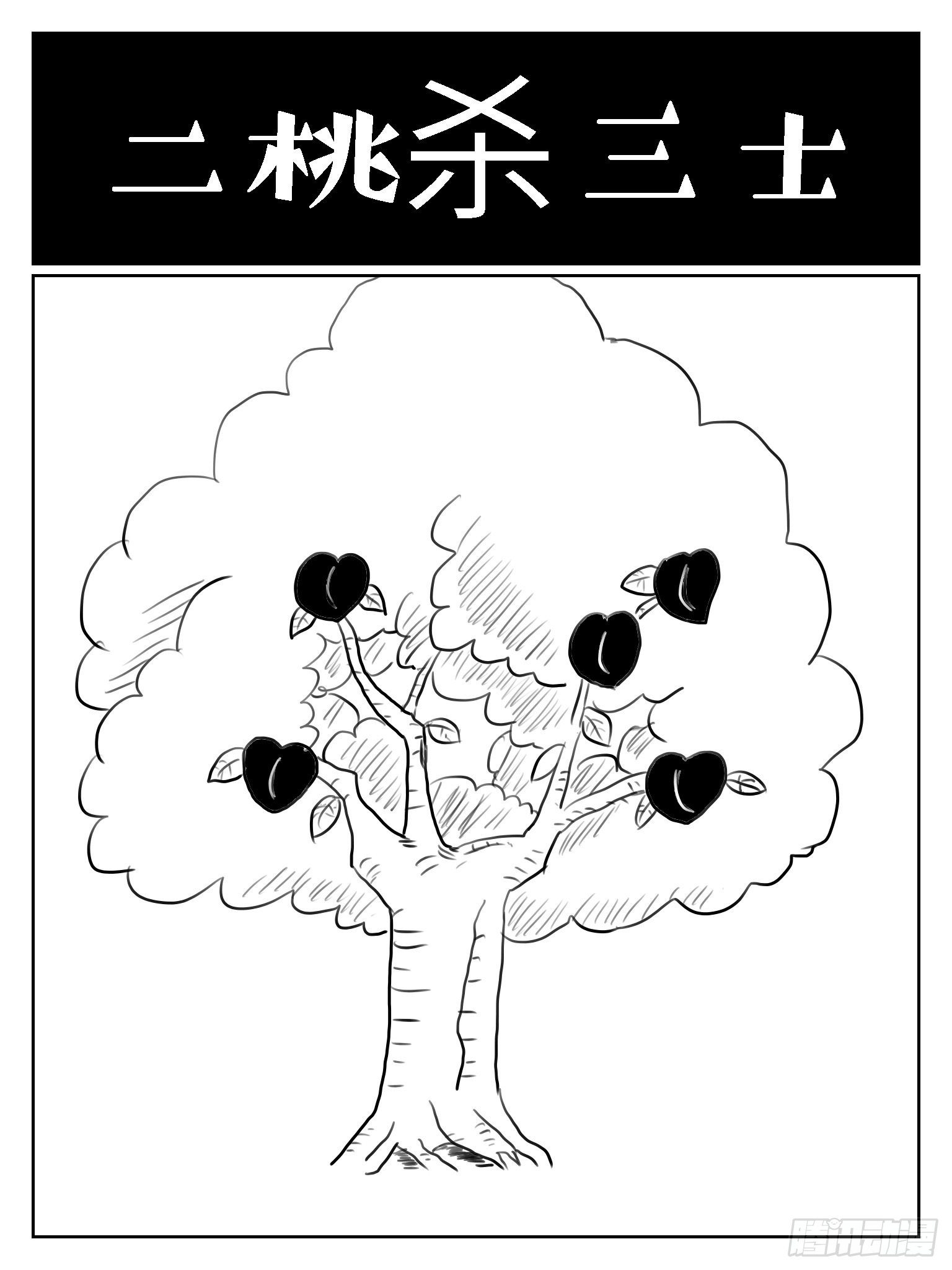 成语故事漫画,二桃杀三士1图