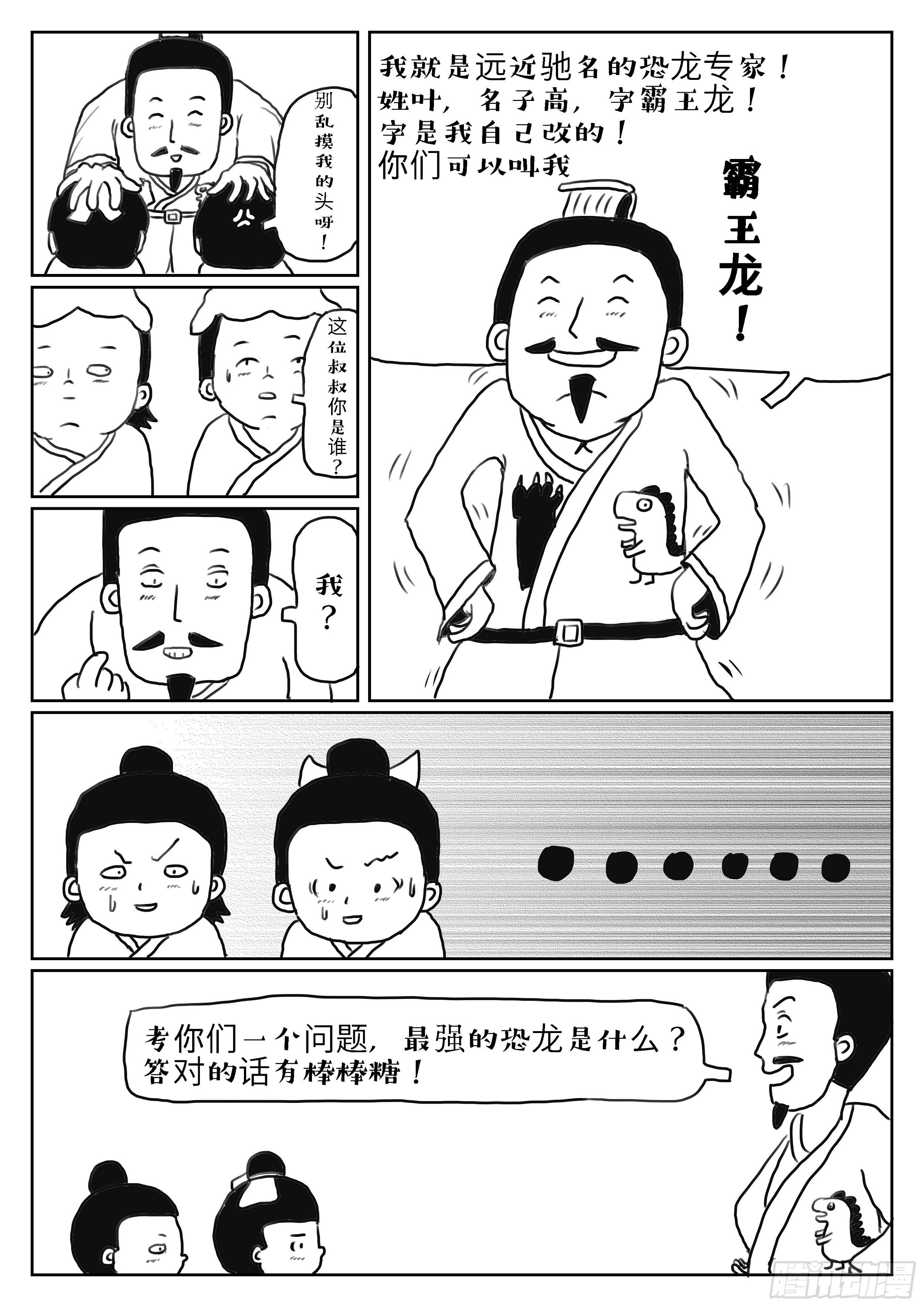 成语故事有哪些漫画,叶公好龙1图