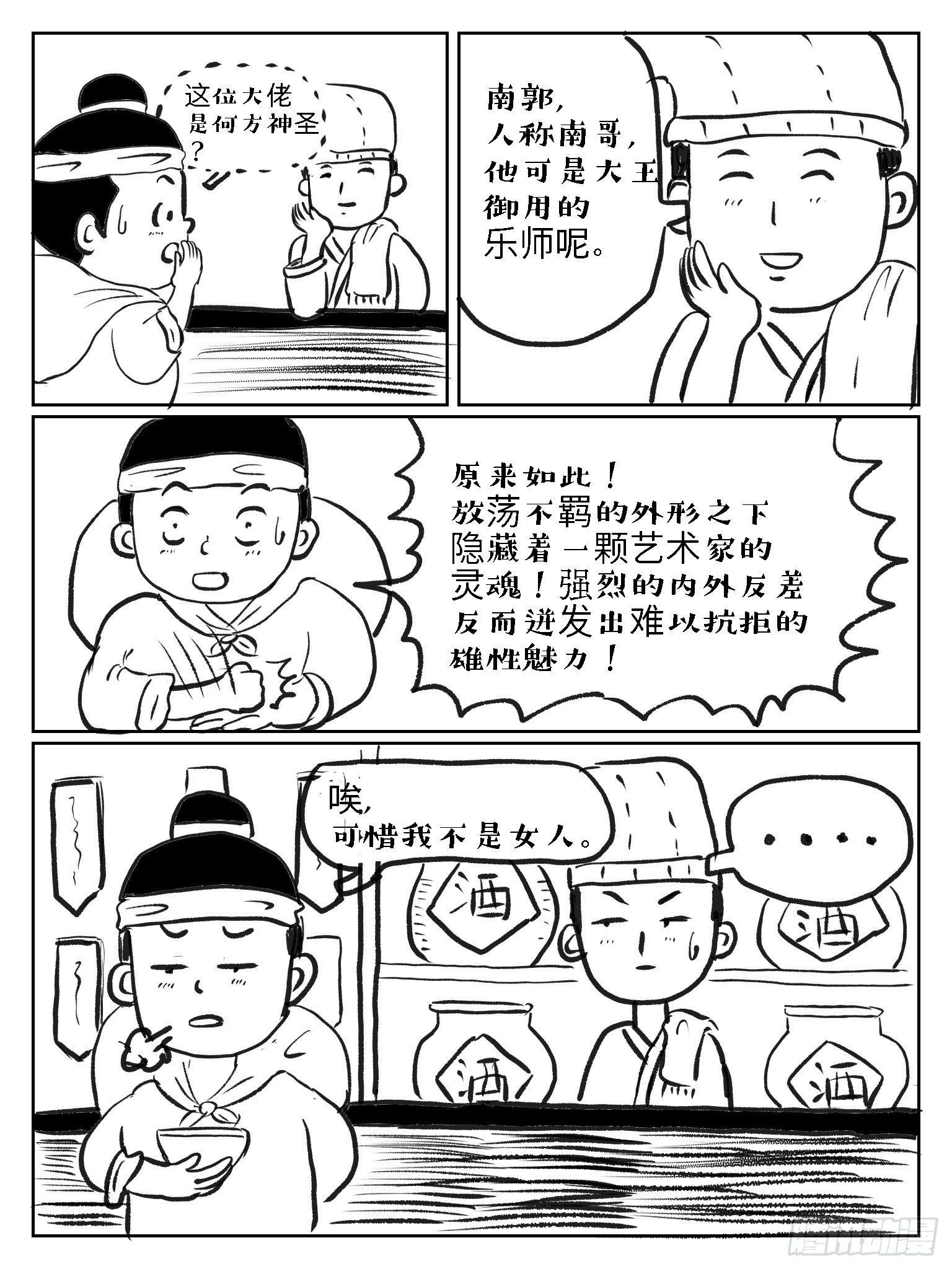 成语故事手抄报简单又好画漫画,滥竽充数1图