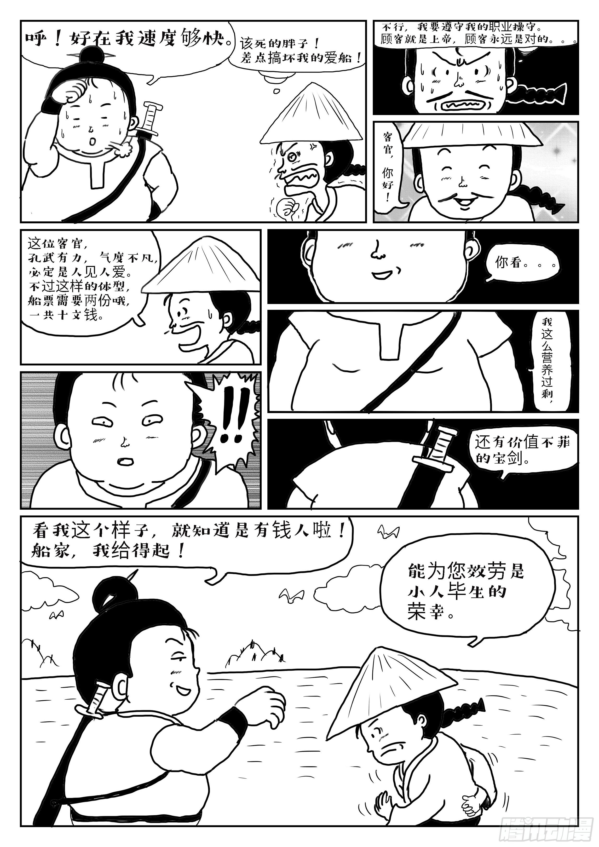 成语故事三分钟演讲故事漫画,刻舟求剑2图