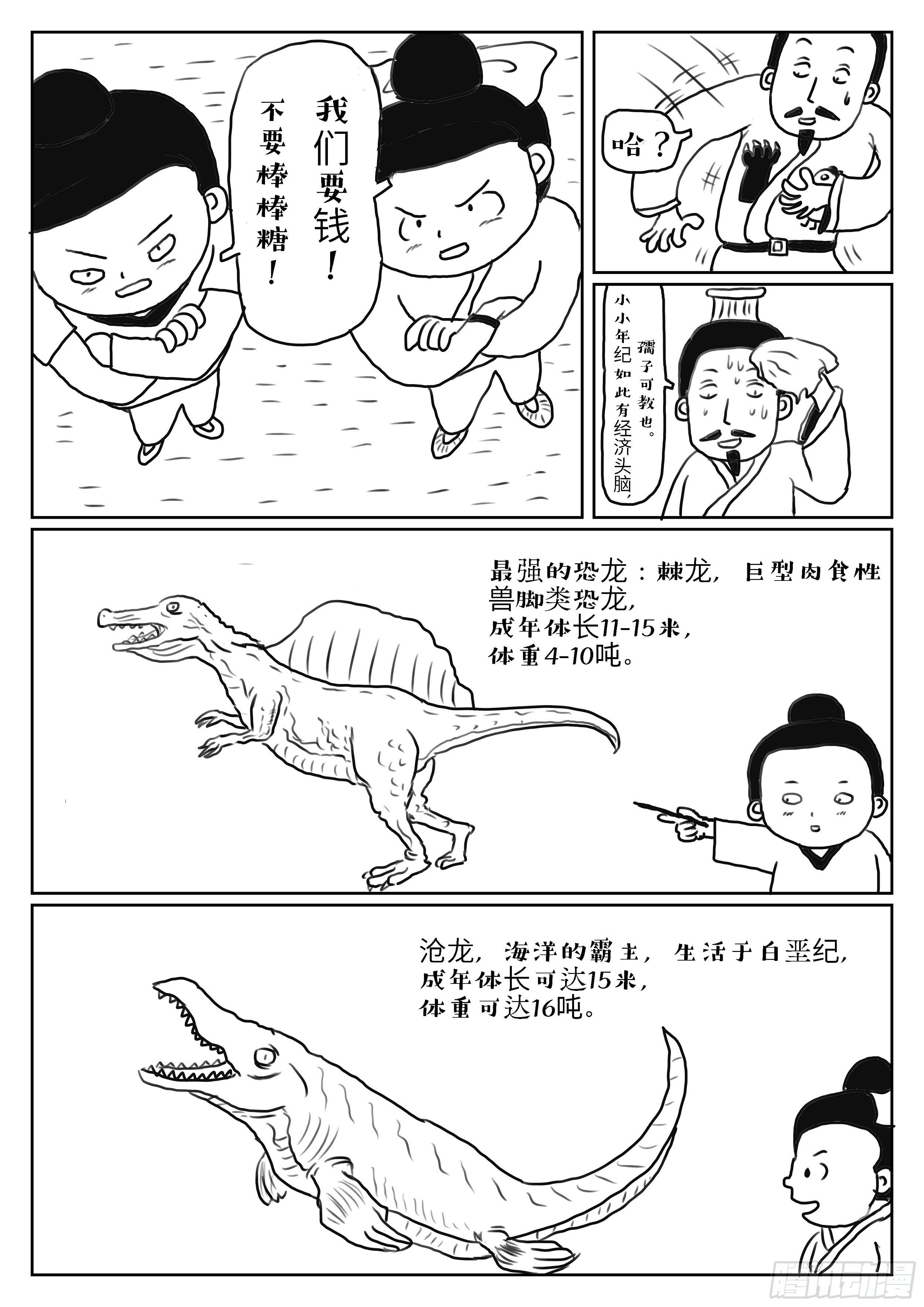 成语故事有哪些漫画,叶公好龙2图