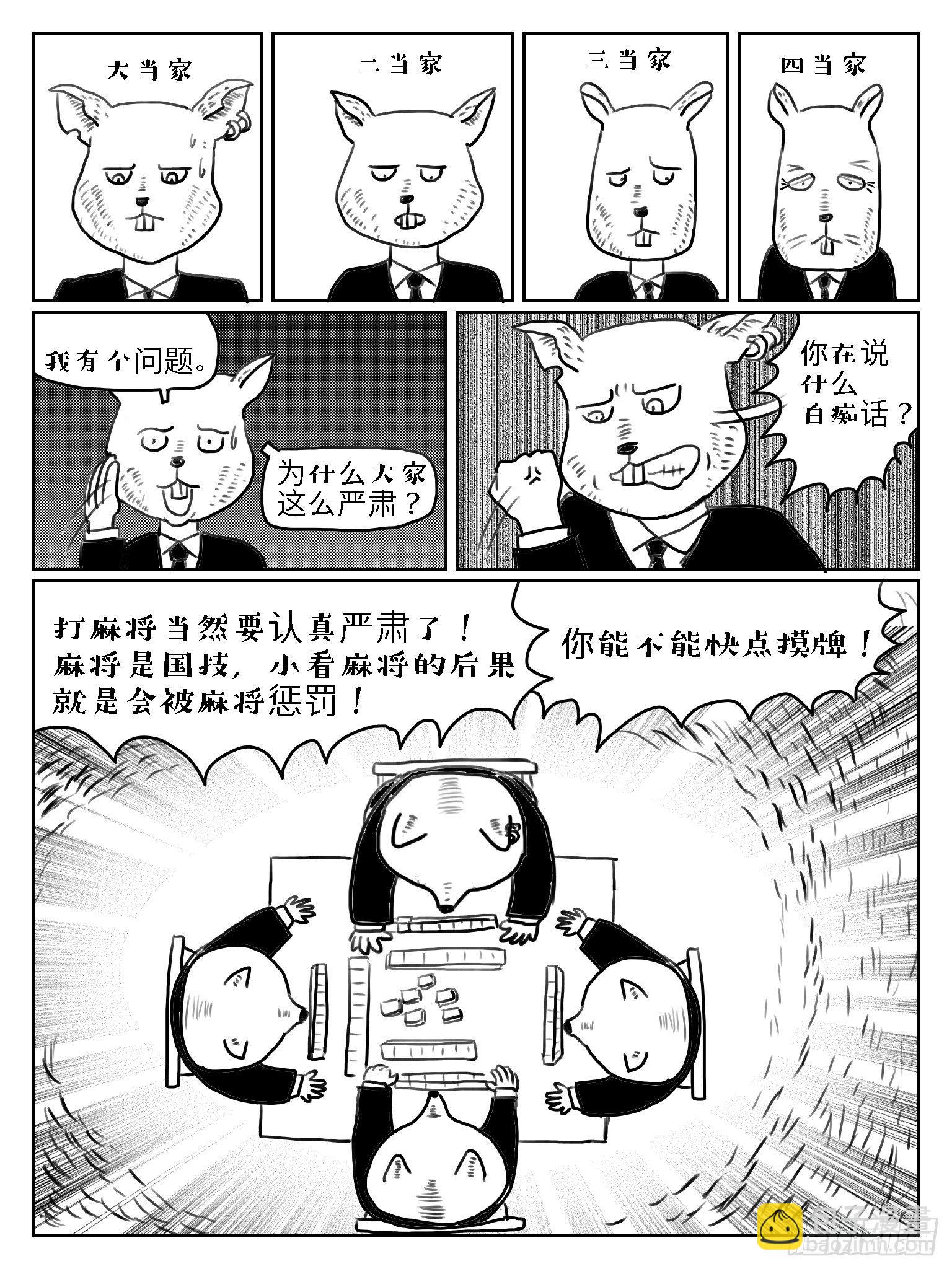 成语故事动画片漫画,胆小如鼠2图