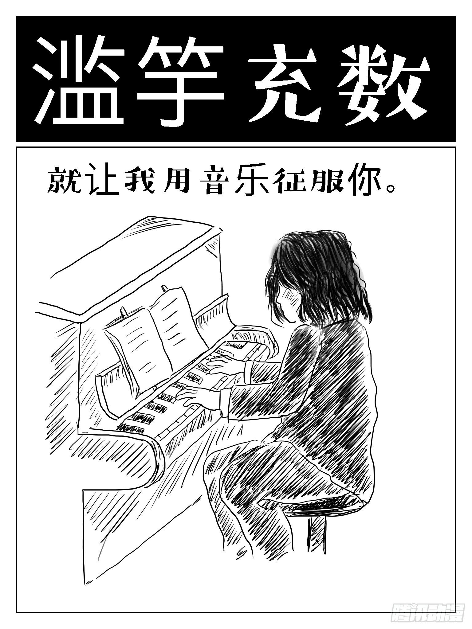 成语故事有哪些漫画,滥竽充数1图