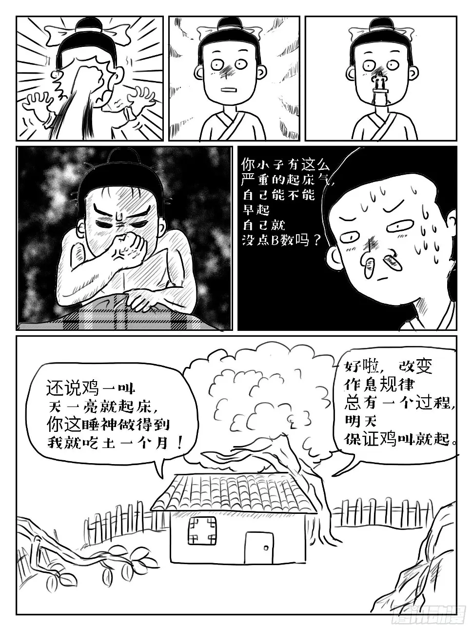 成语故事大全100篇免费听漫画,闻鸡起舞1图