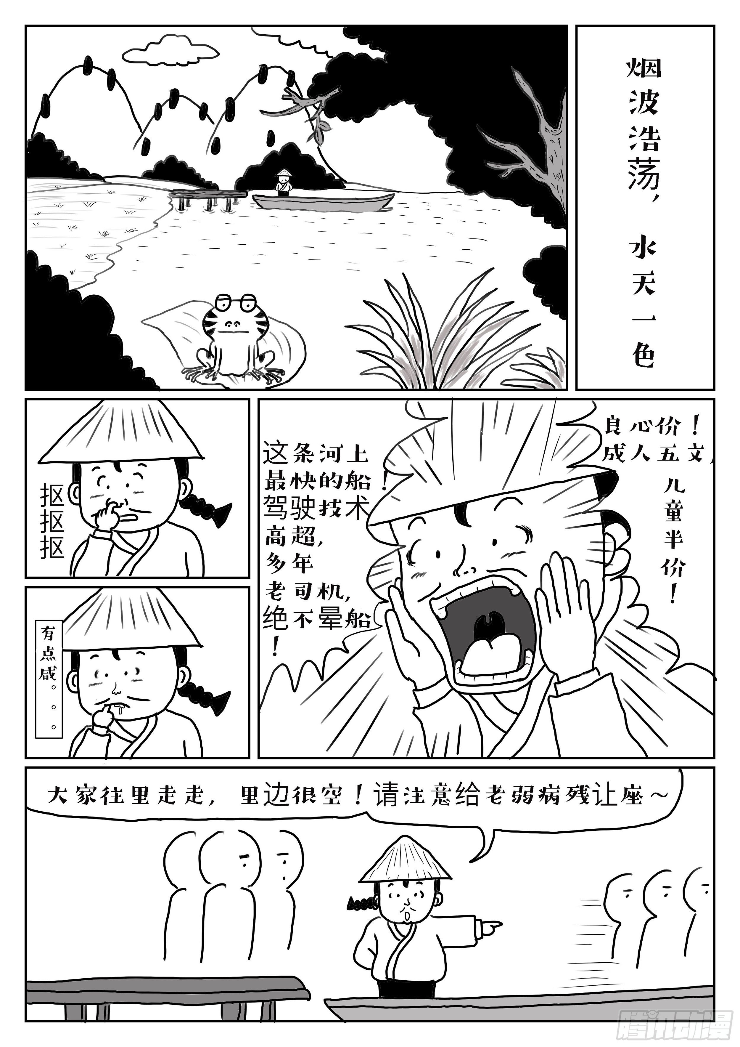 成语故事大全经典故事视频漫画,刻舟求剑2图