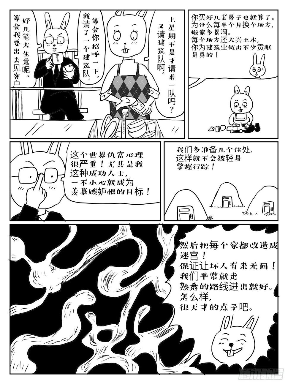 成语故事漫画,狡兔三窟1图