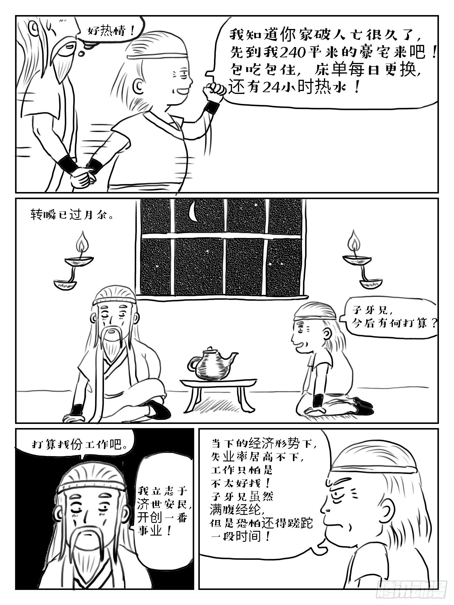 成语故事大全100篇免费听漫画,太公钓鱼2图