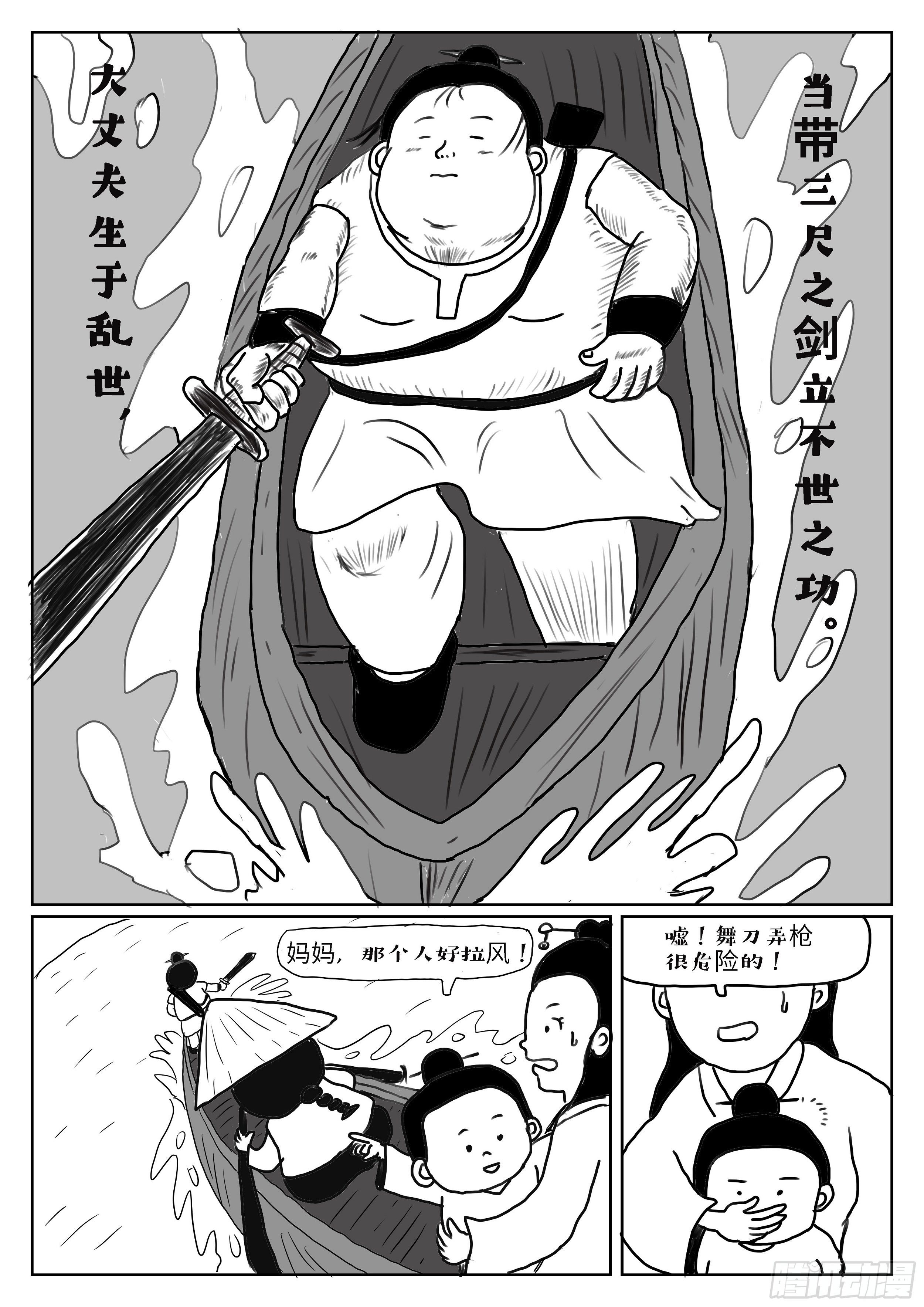 成语故事动画片漫画,刻舟求剑2图