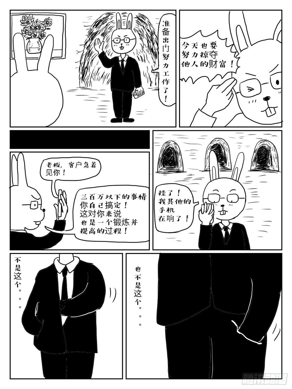 成语故事漫画,狡兔三窟2图