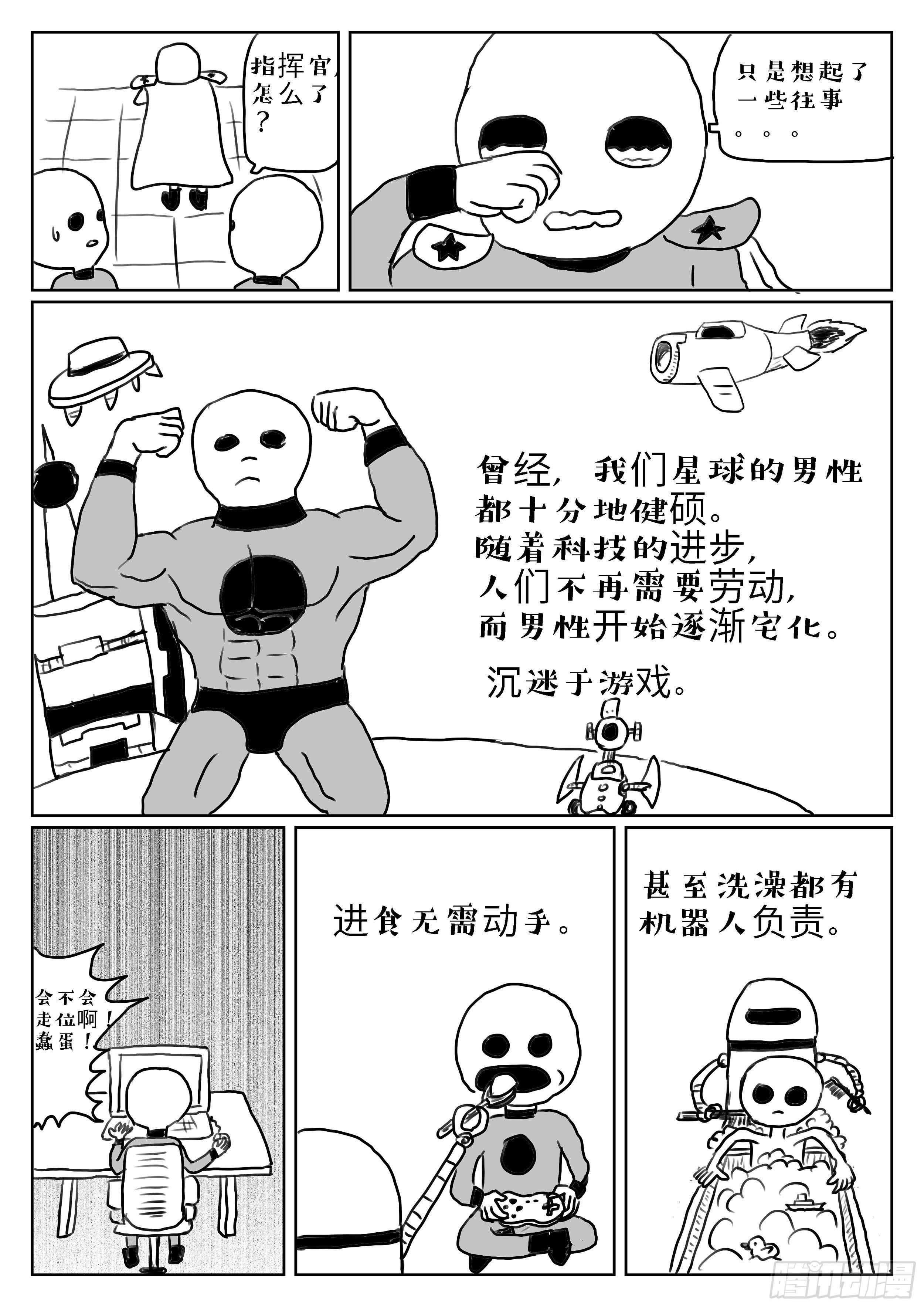 成语故事手抄报模板可打印漫画,杞人忧天1图