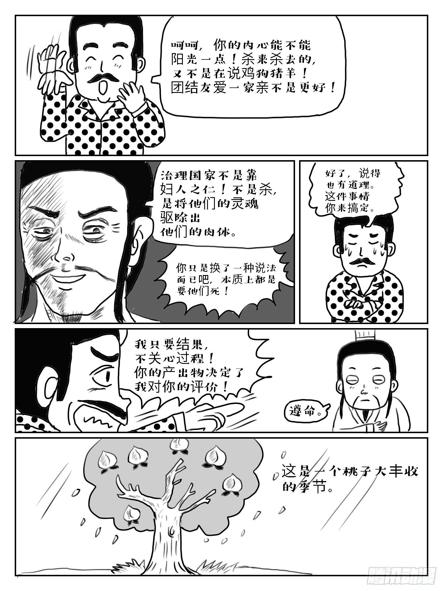 成语故事漫画,二桃杀三士1图