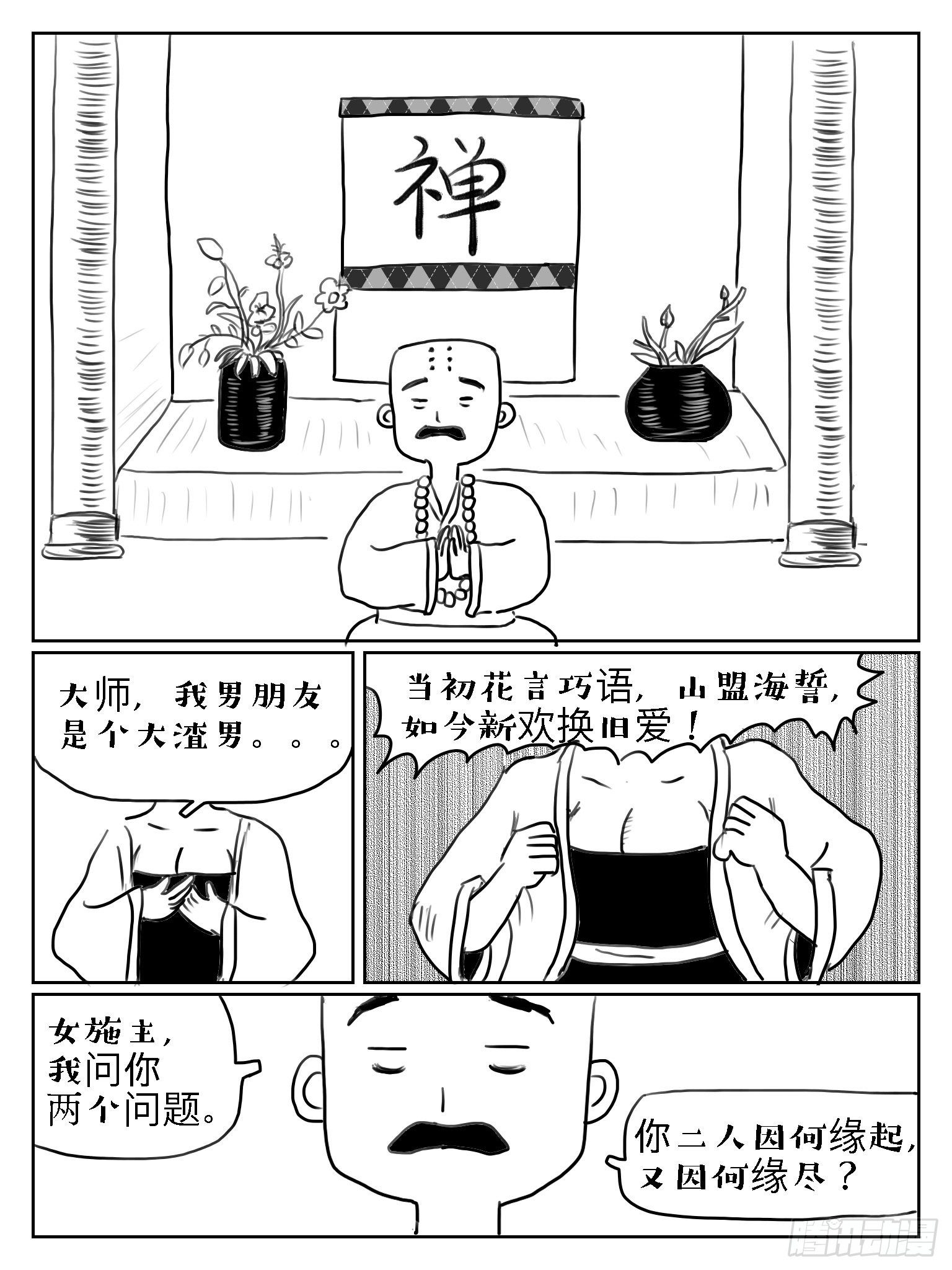 成语故事有哪些漫画,掩耳盗铃1图