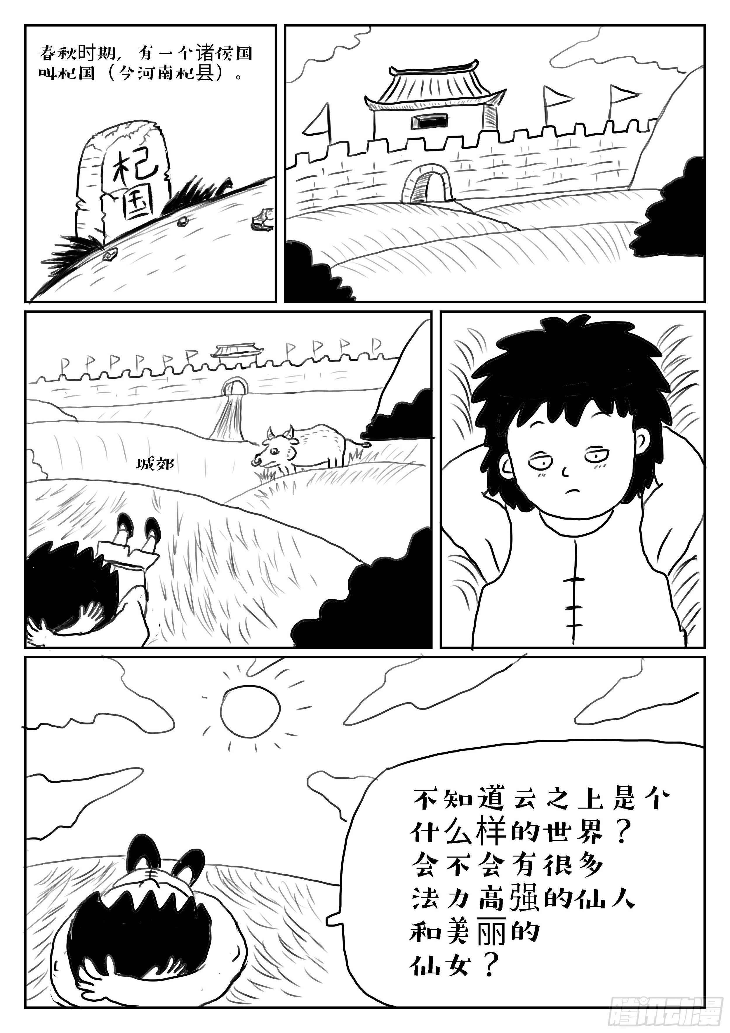 成语故事漫画,杞人忧天2图