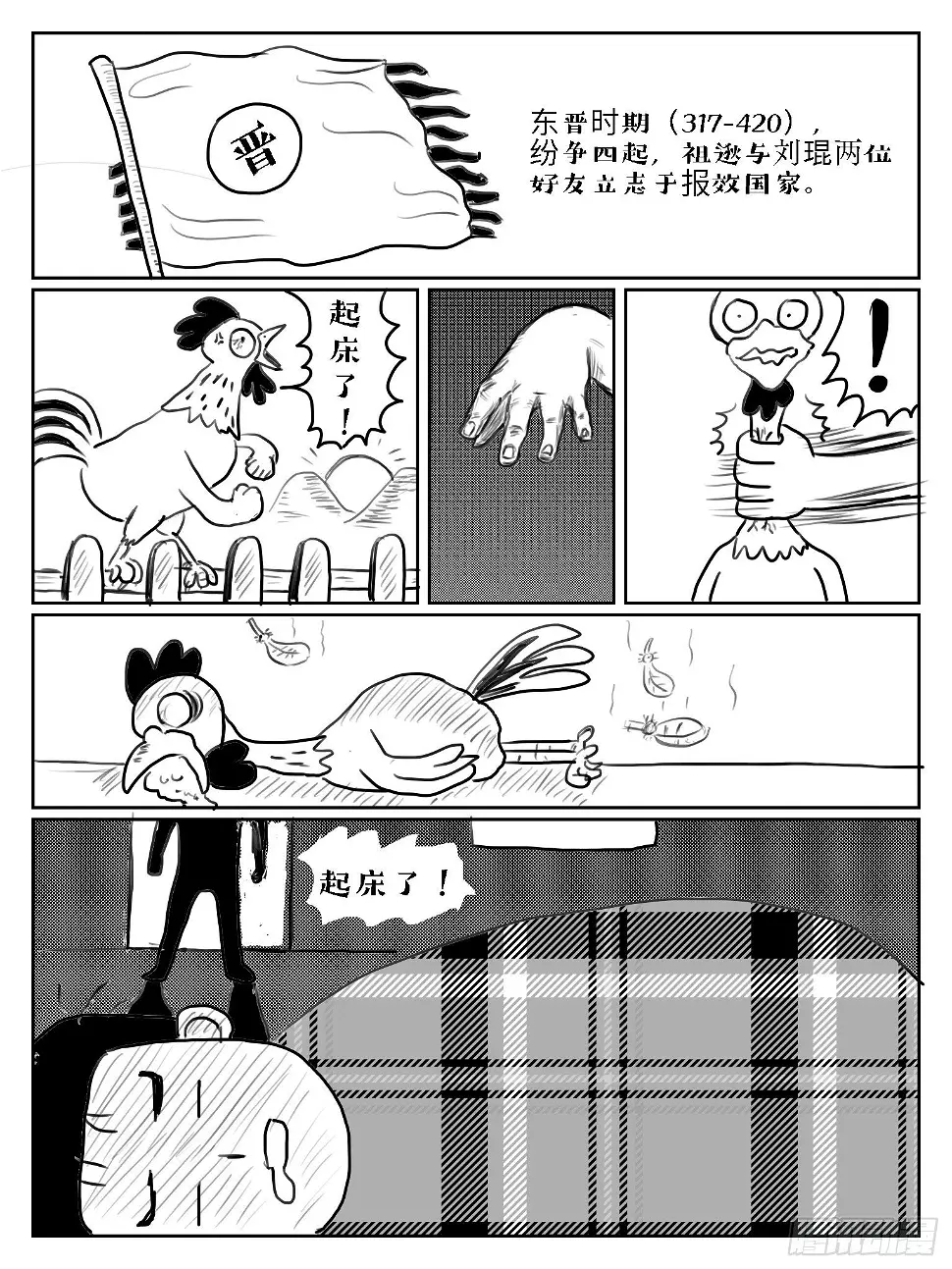 成语故事大全100篇免费听漫画,闻鸡起舞2图