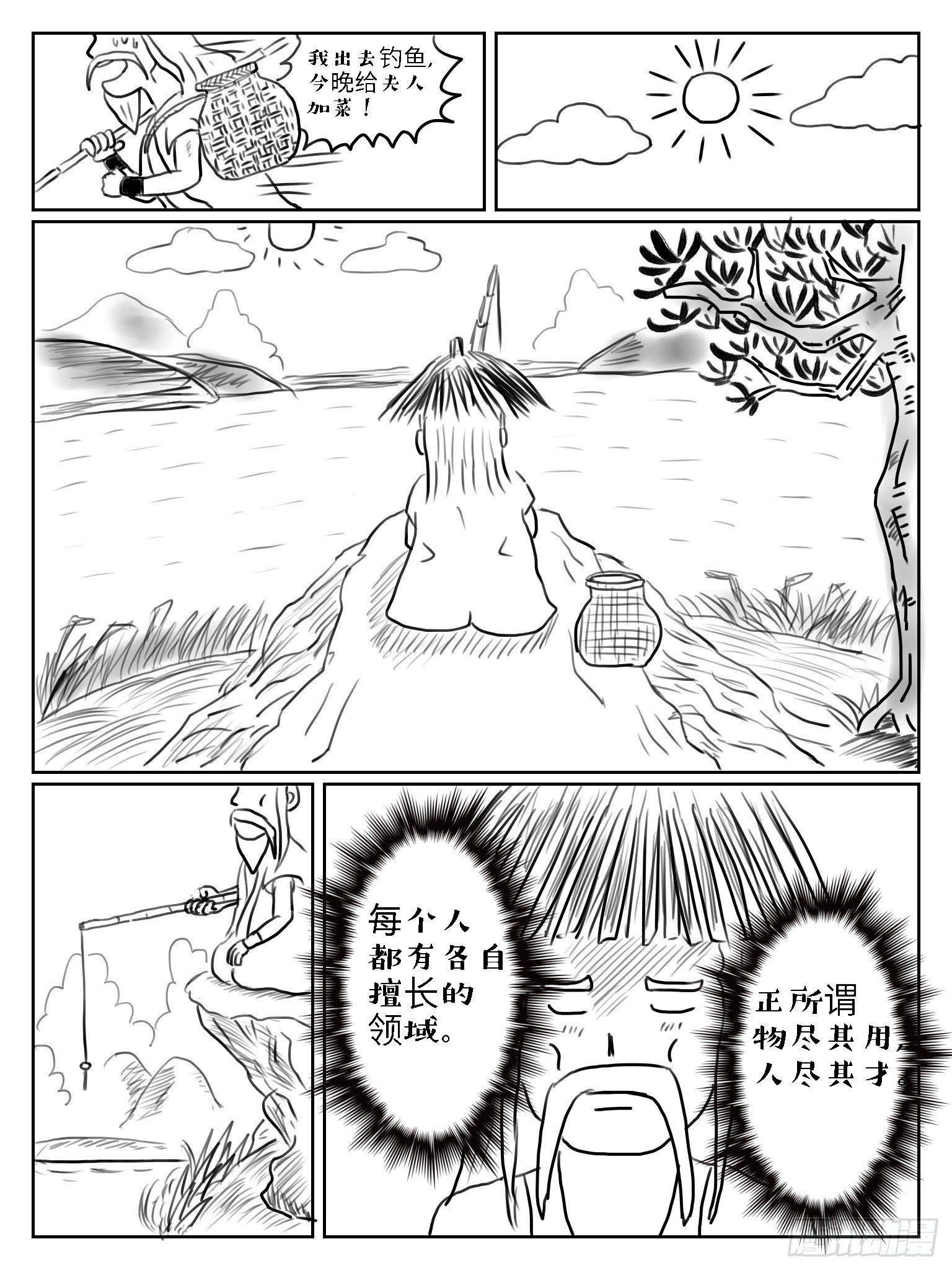 成语故事漫画,太公钓鱼1图