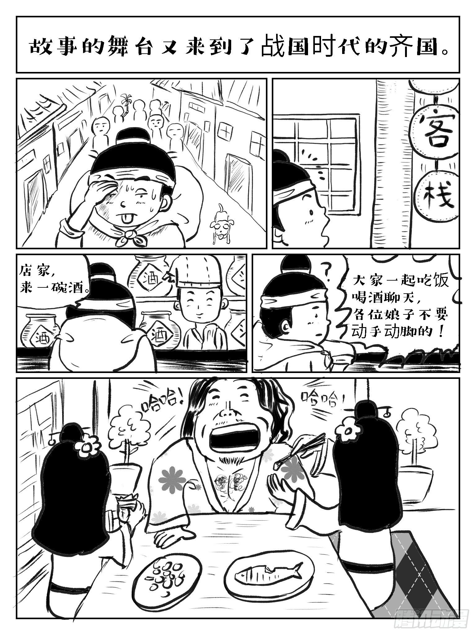 成语故事有哪些漫画,滥竽充数2图