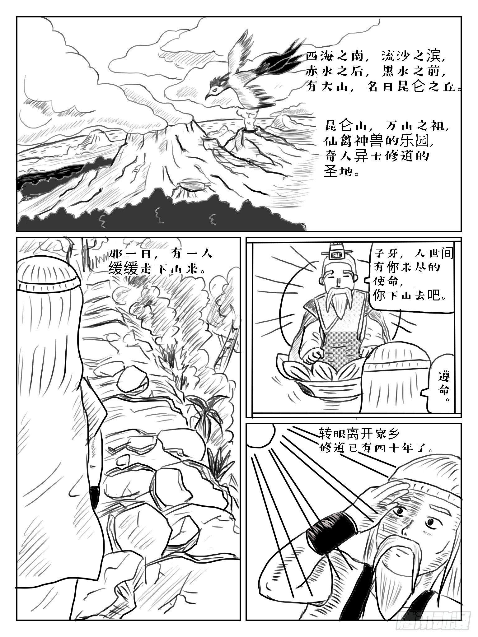 成语故事漫画,太公钓鱼2图