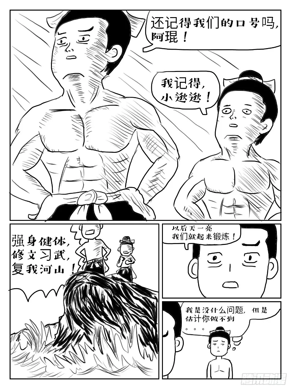 成语故事大全100篇免费听漫画,闻鸡起舞1图