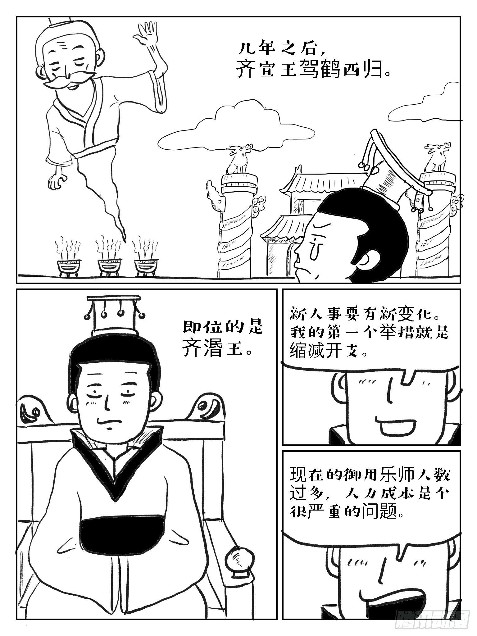 成语故事作者是谁漫画,滥竽充数2图