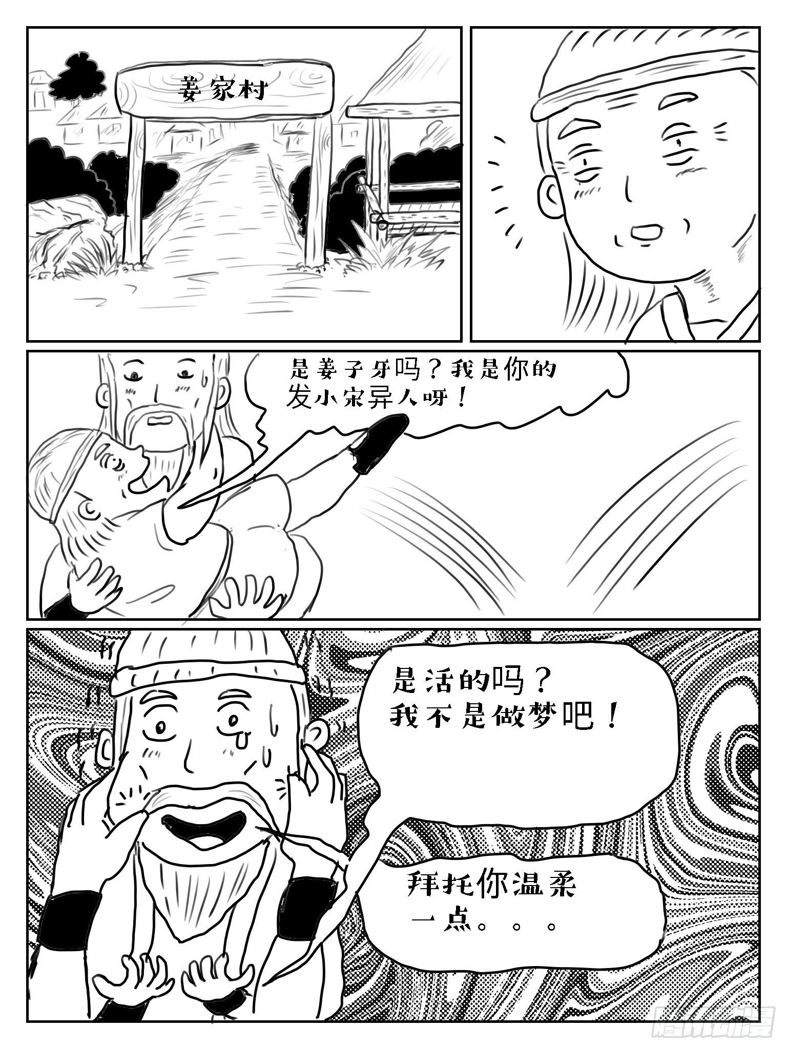 成语故事大全100篇免费听漫画,太公钓鱼1图