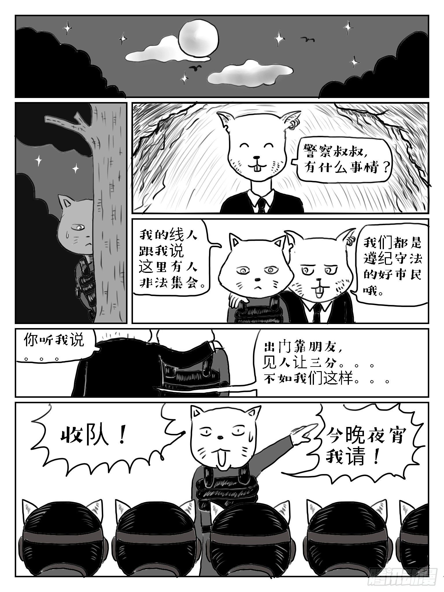 成语故事漫画,胆小如鼠2图
