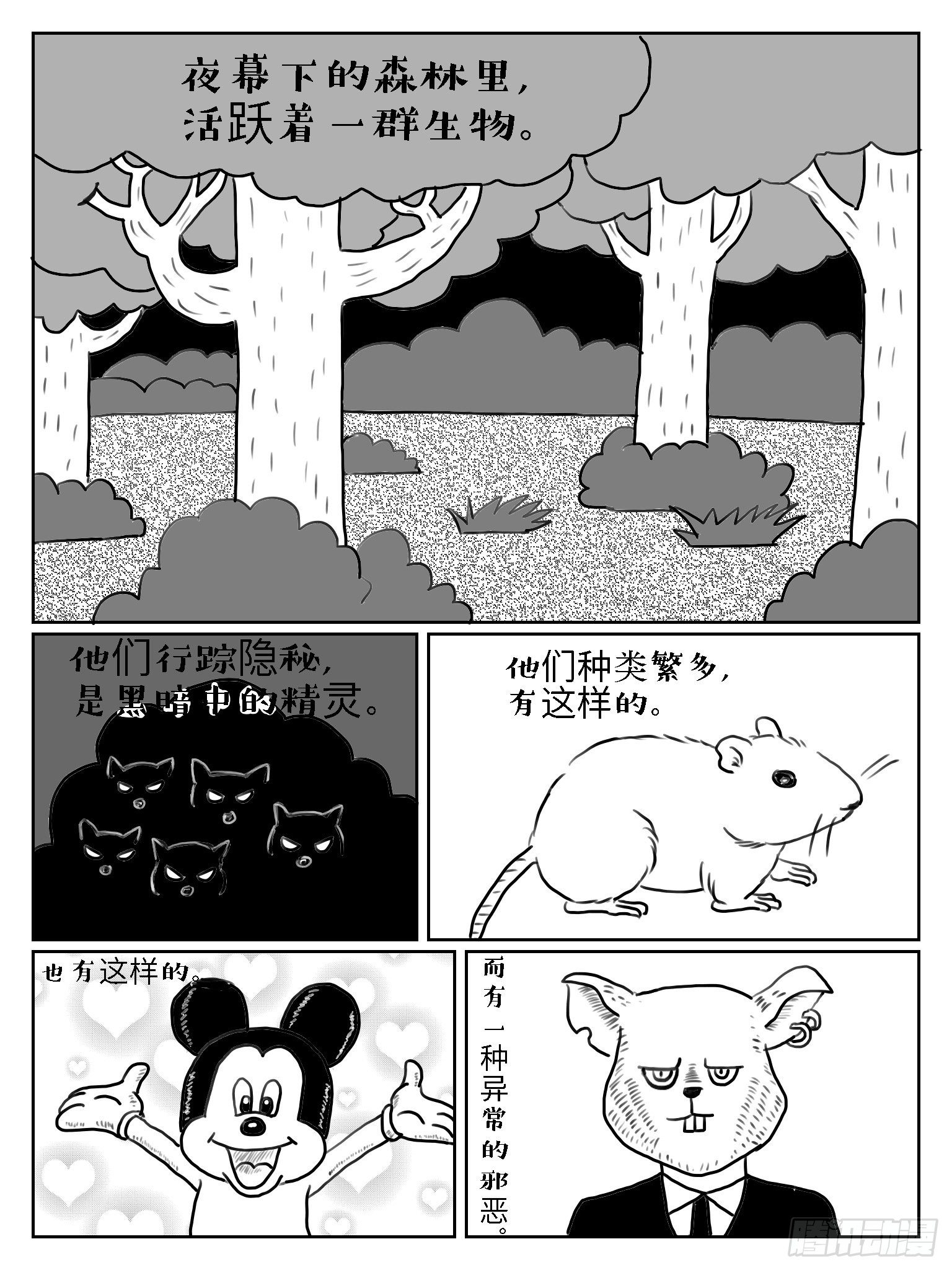 成语故事漫画,胆小如鼠2图