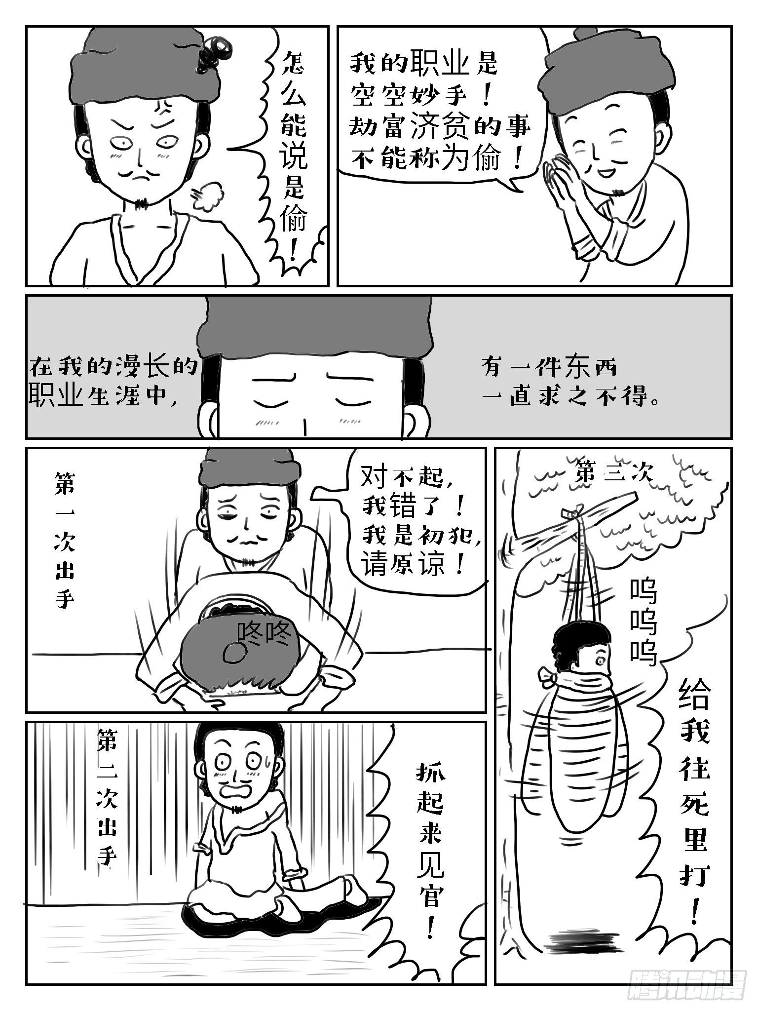 成语故事有哪些漫画,掩耳盗铃1图