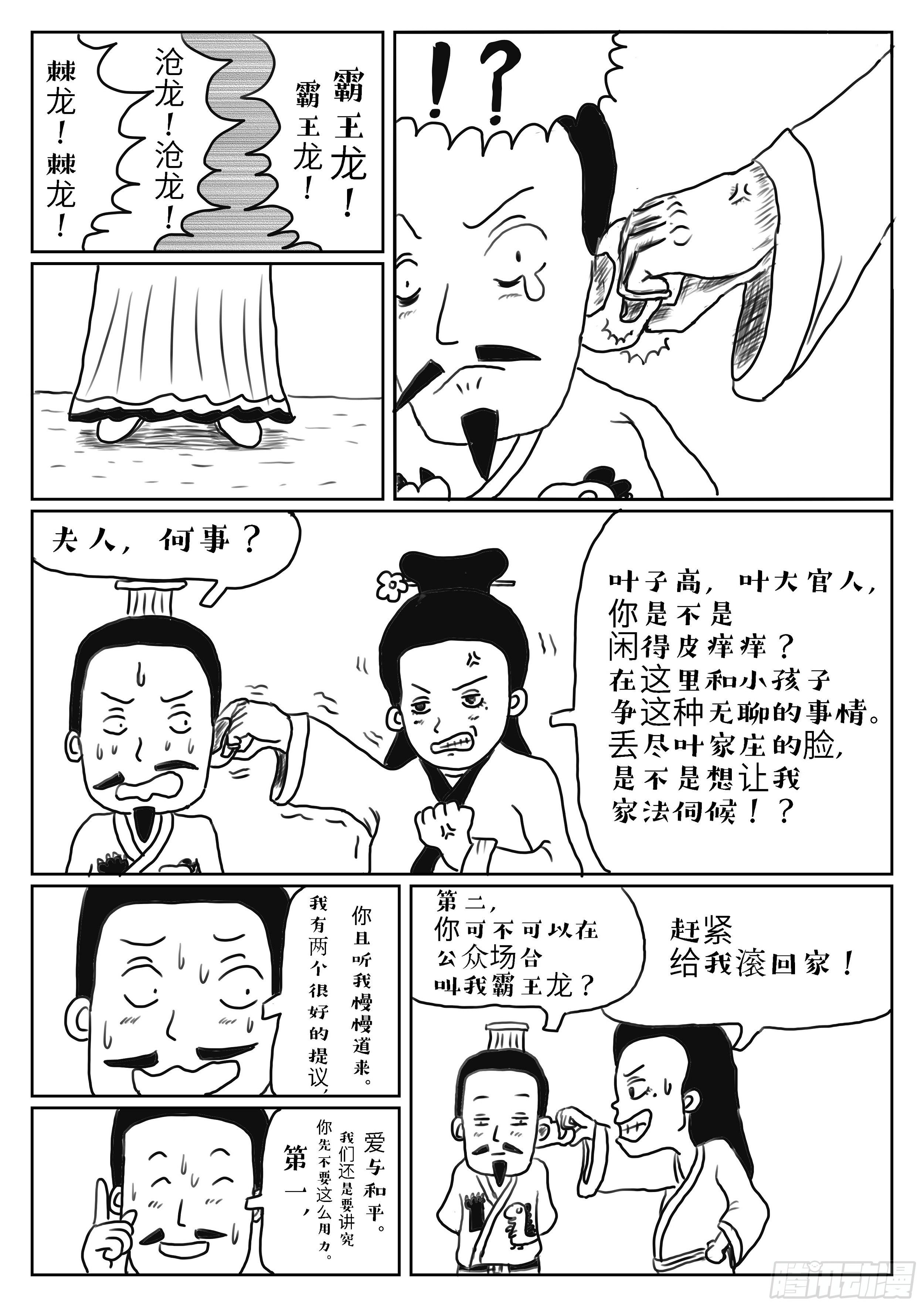 成语故事有哪些漫画,叶公好龙2图