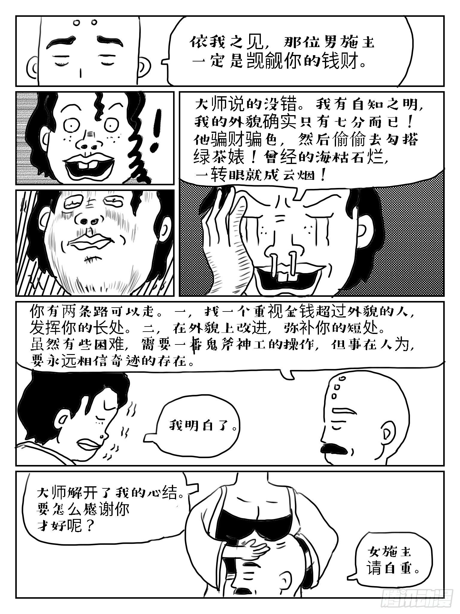 成语故事有哪些漫画,掩耳盗铃2图