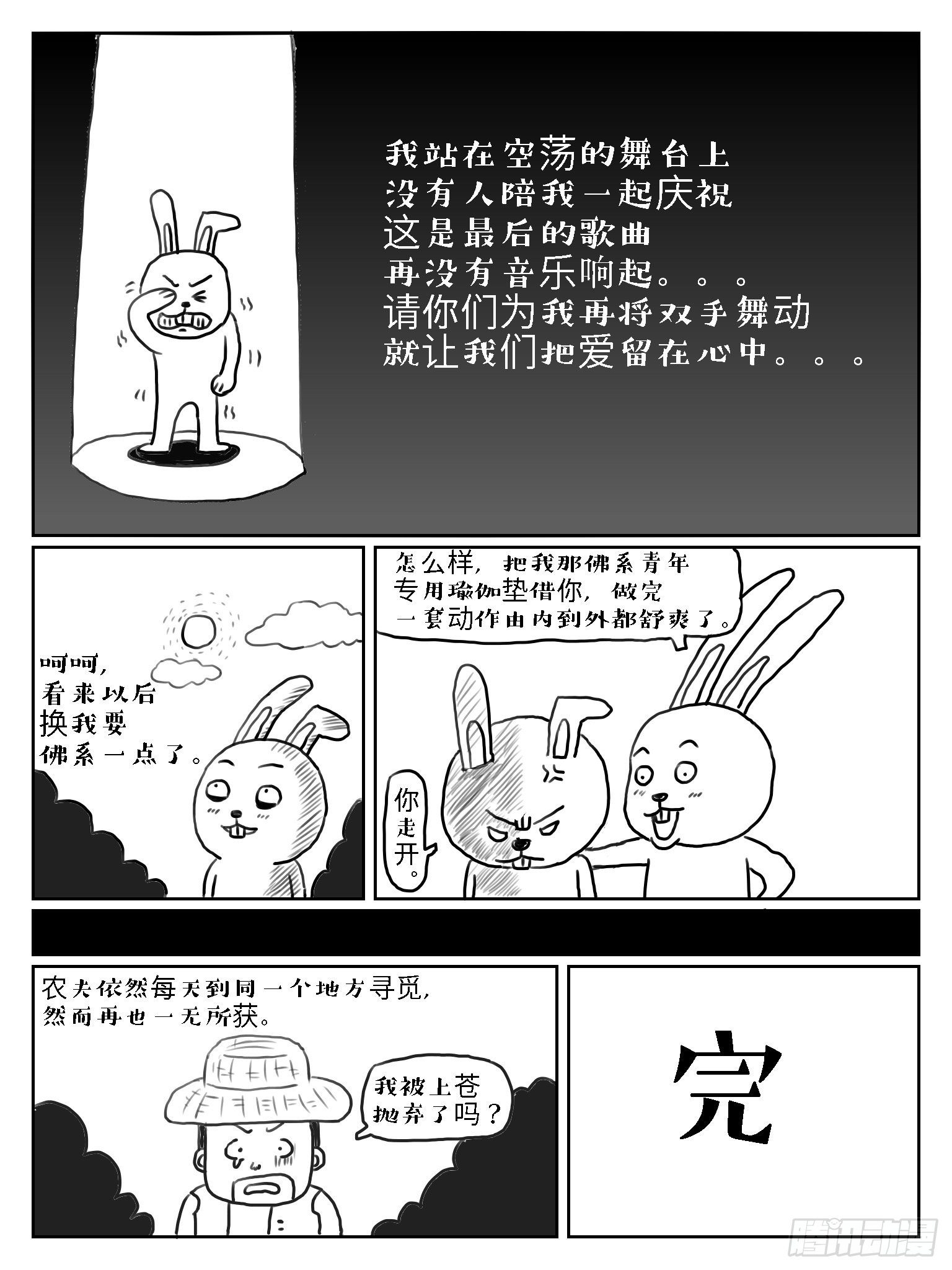 成语故事漫画,守株待兔2图