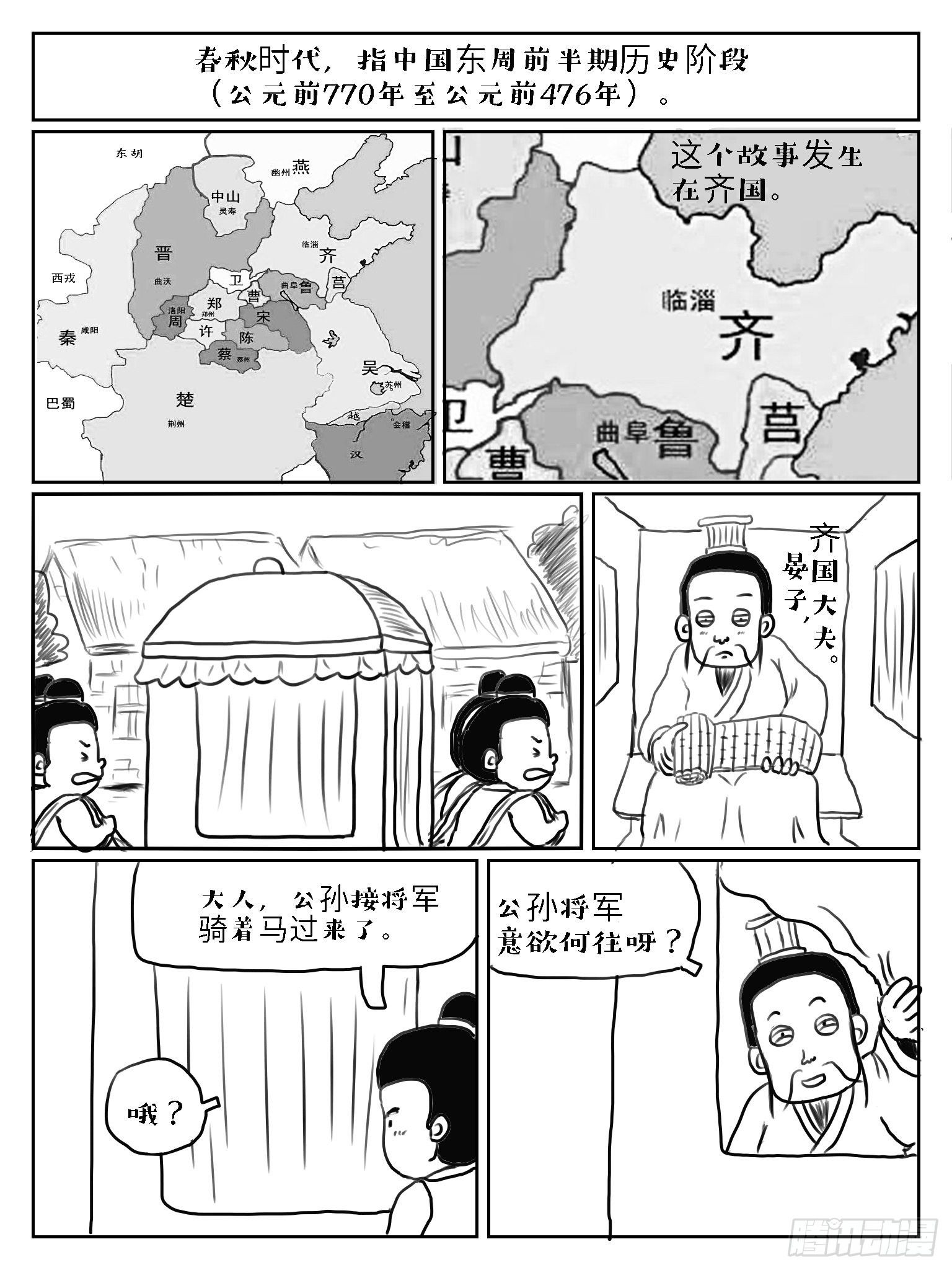 成语故事漫画,二桃杀三士2图