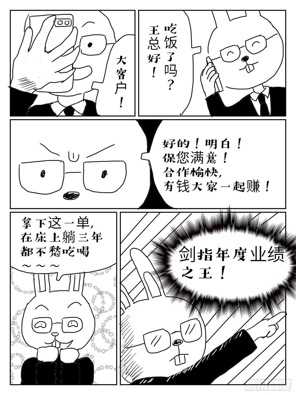 成语故事典故漫画,狡兔三窟1图