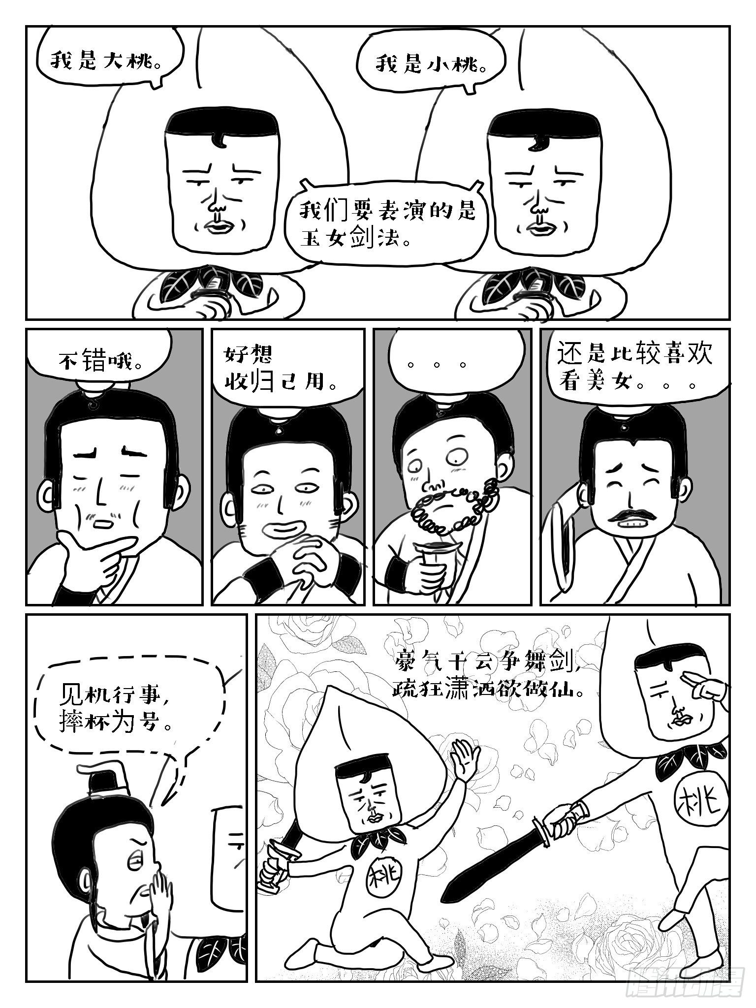 成语故事漫画,二桃杀三士1图