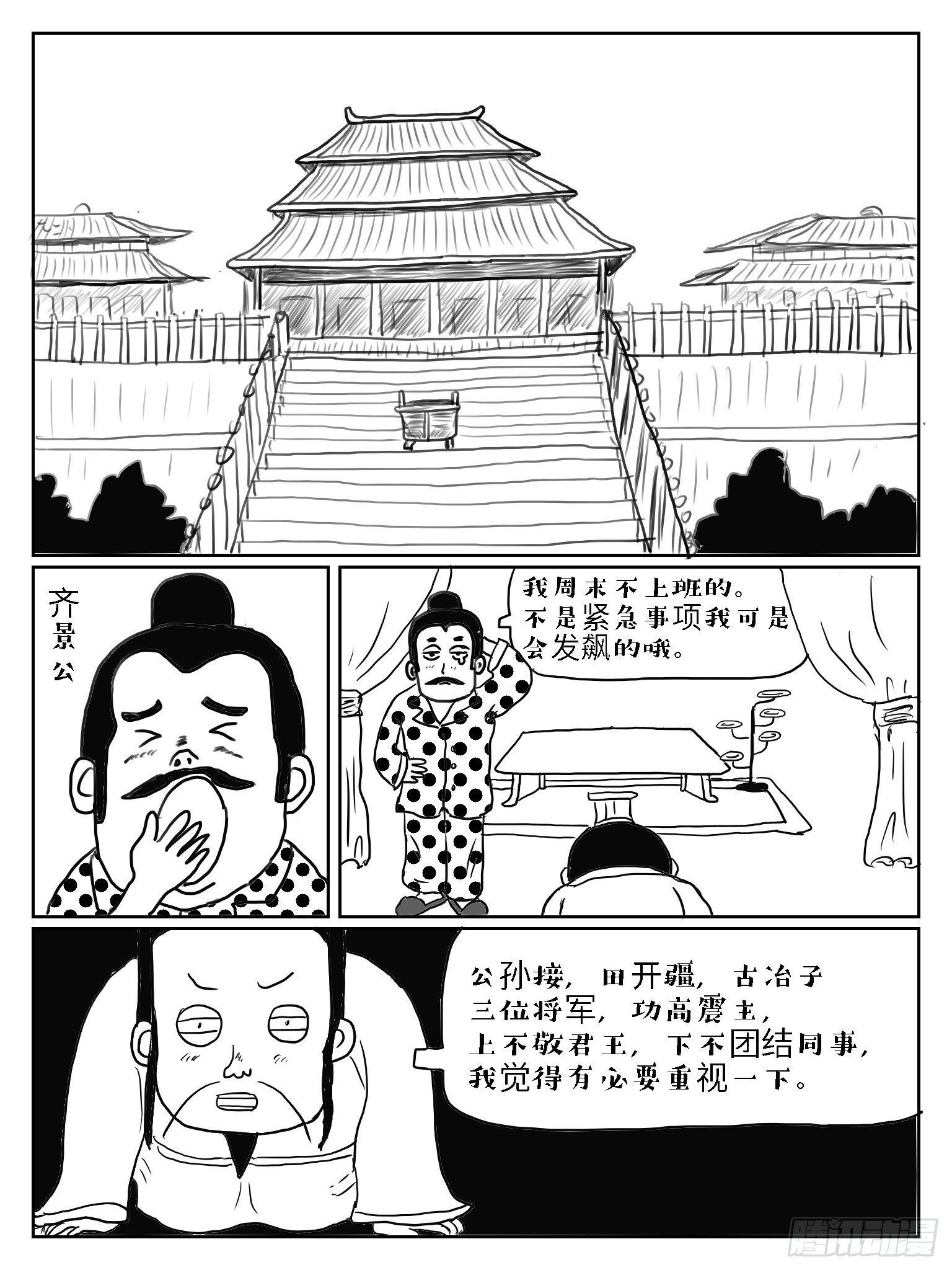 成语故事漫画,二桃杀三士1图