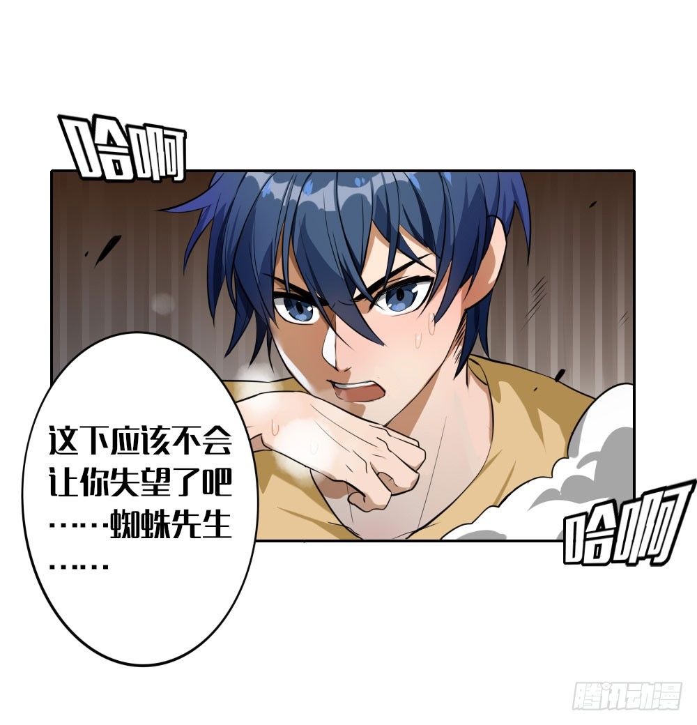 我的妖怪空姐漫画,第八章：第二块碎片的力量2图