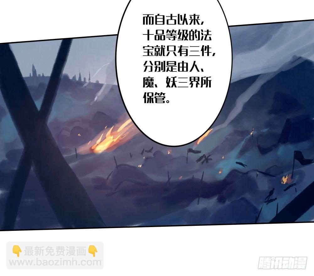 我的妖怪空姐漫画,第六章：三神器2图