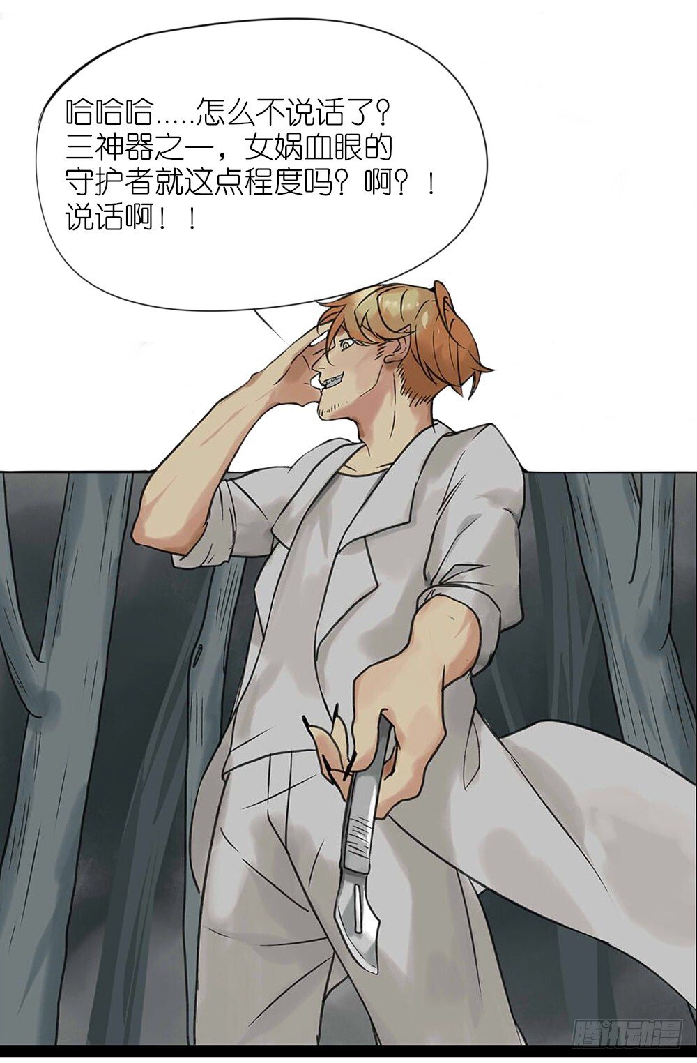 我的妖怪空姐漫画,第二章：空1图