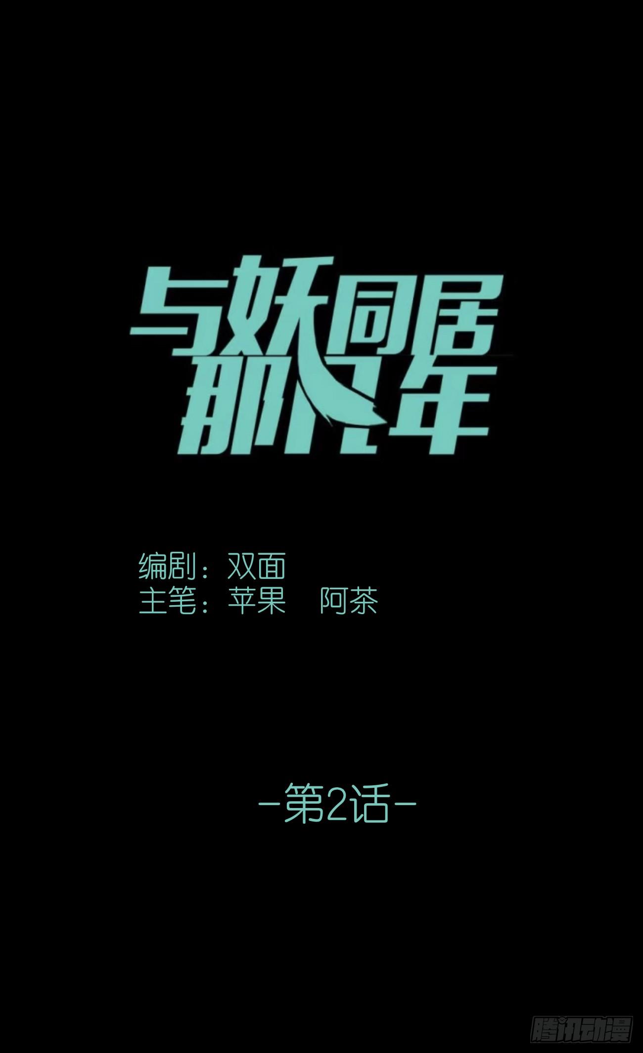我的妖怪空姐漫画,第二章：空1图