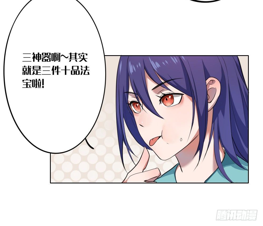 我的妖怪空姐漫画,第六章：三神器1图