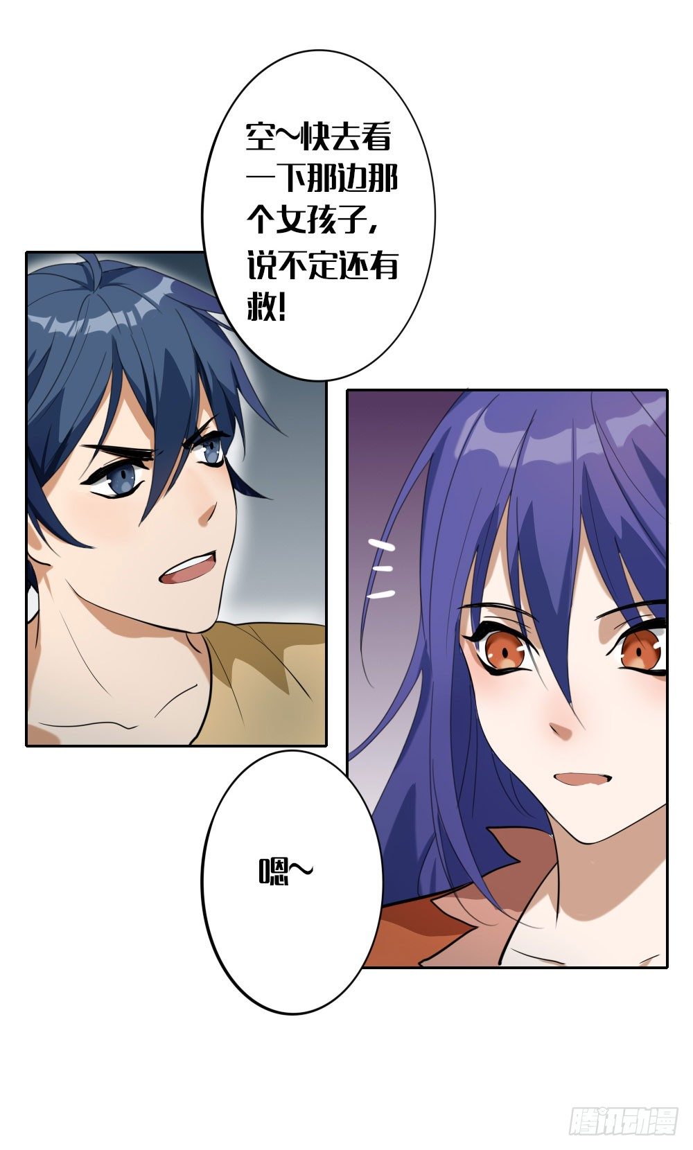 我的妖怪空姐漫画,第八章：第二块碎片的力量2图
