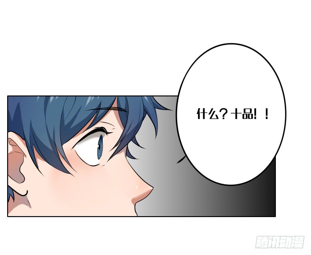 我的妖怪空姐漫画,第六章：三神器2图