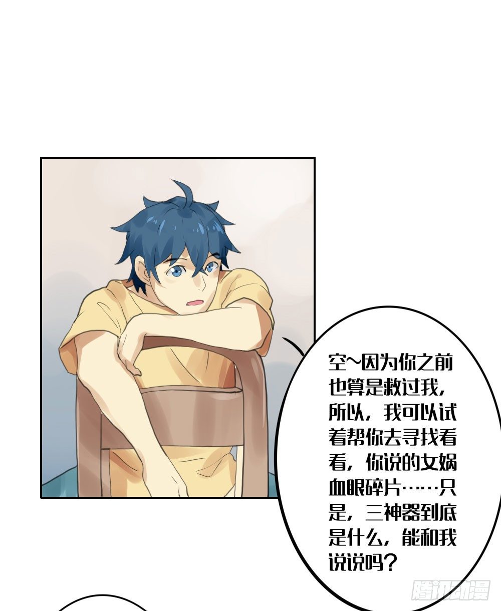 我的妖怪空姐漫画,第六章：三神器2图